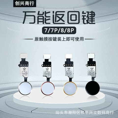 Universal Home Button Assembly for iPhone 7, 7 Plus, 8, 8 Plus - Return Key & Fingerprint Button