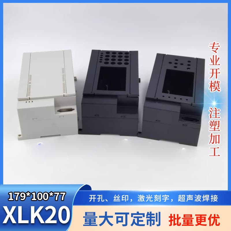 Factory direct supply PLC industrial control box chassis plastic power supply housing XLK-20: 179*100*77mm
