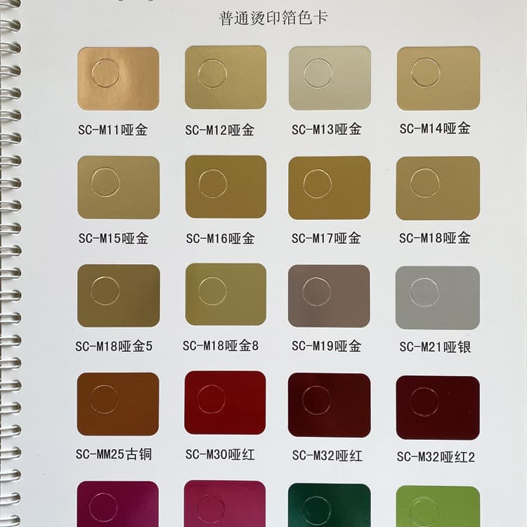 Sample-specific hot stamping paper color card catalog, gold, silver, colored, laser, transparent hot stamping paper wholesale.