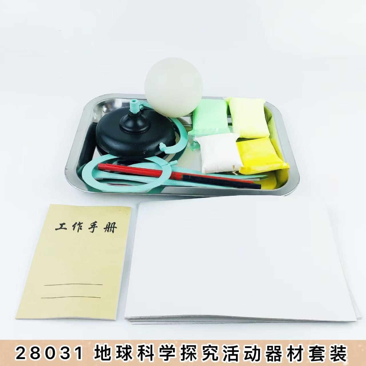 Earth Science Inquiry Activity Equipment Set, Geography Experiment Equipment, Teaching Instruments