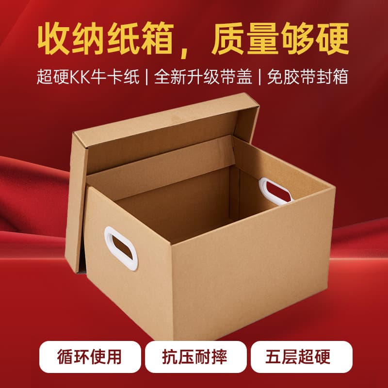 Storage box for books, clothes, moving carton, file archive box, kraft paper packaging box, rectangular top and bottom cover carton