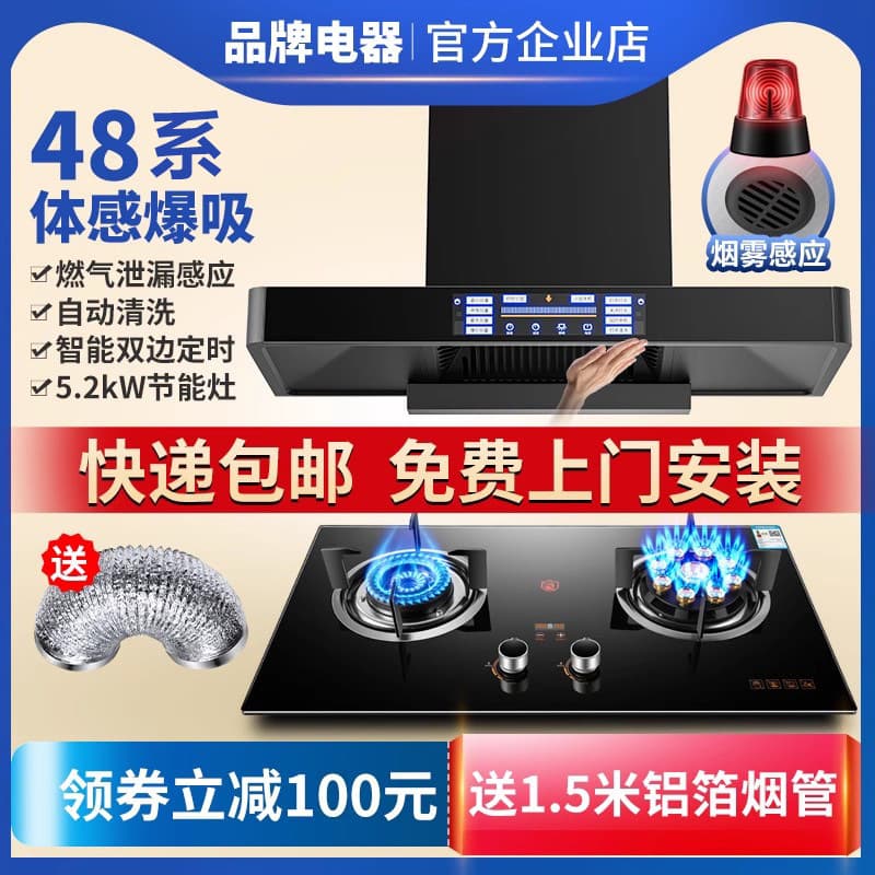 Wholesale High Suction Range Hood and Gas Stove Set, Top Suction Type for Home Kitchen