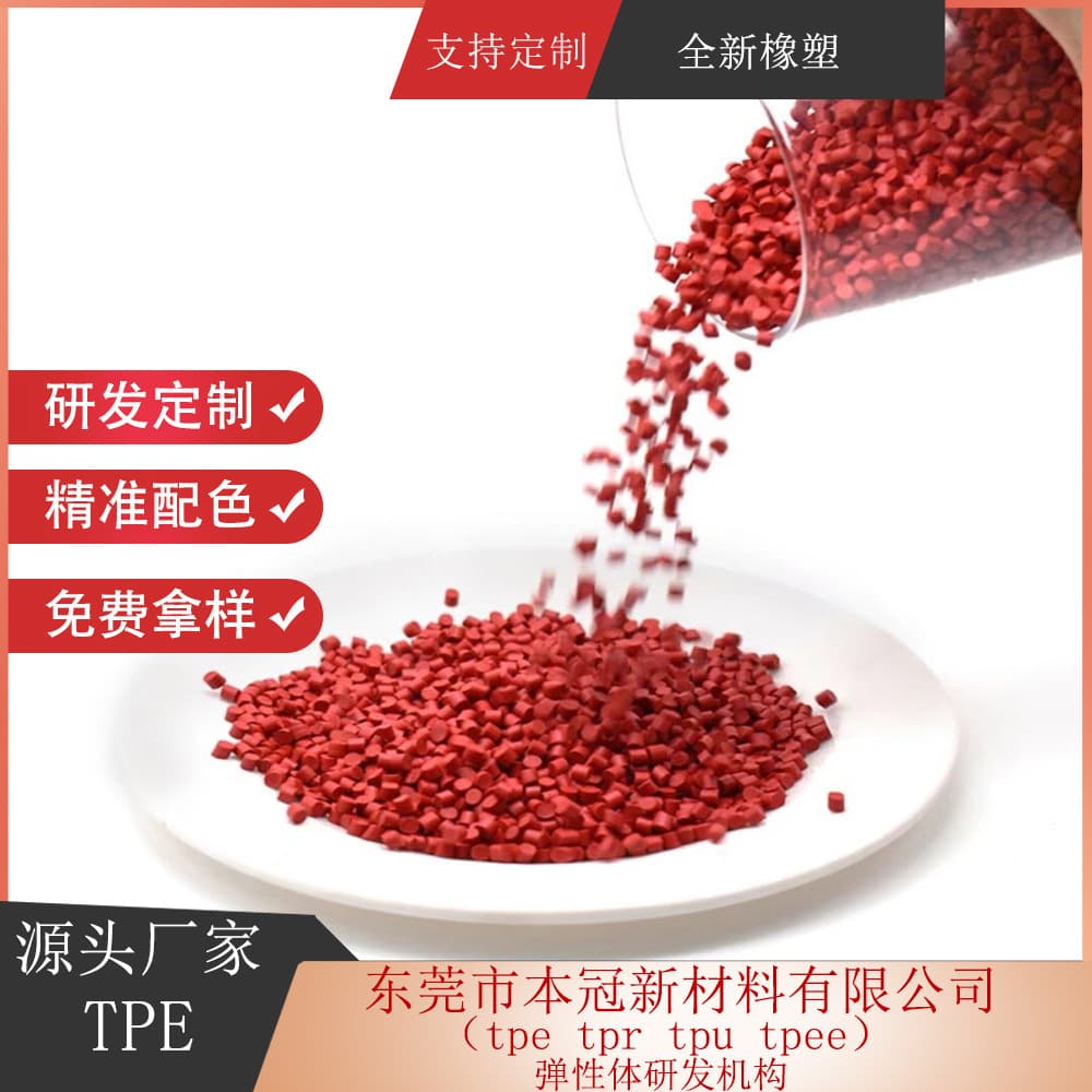 Dongguan Manufacturer TPE Plastic Raw Material Spot Supply Thermoplastic Elastomer Granules TPE Extraction Tube Material Modified Material