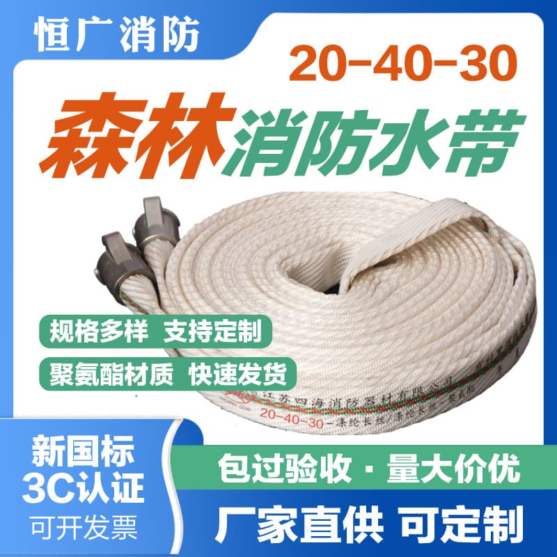 Factory direct supply forest fire hose 20-40-30m polyurethane hose double-layer thickened fire hose high pressure resistance