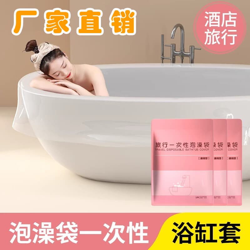 Household Travel Bathtub Cover, Extra Large and Thick, Travel Hotel Specific Bathtub Cover with Positioning Stickers, Disposable Bath Bag