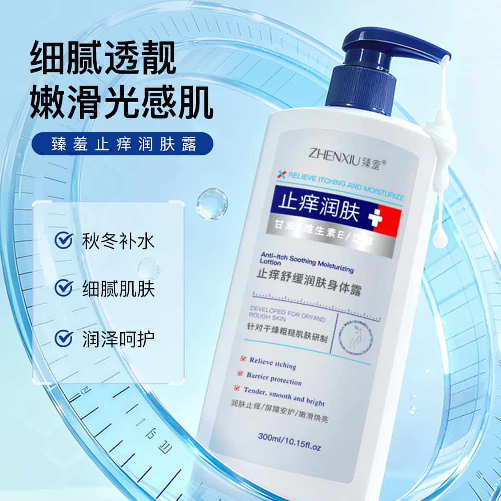 Zhenxiu Anti-Itch Moisturizing Lotion Soothes Dryness and Itching, Refreshing Relief for Dry, Flaky Skin, Nourishing Body Lotion