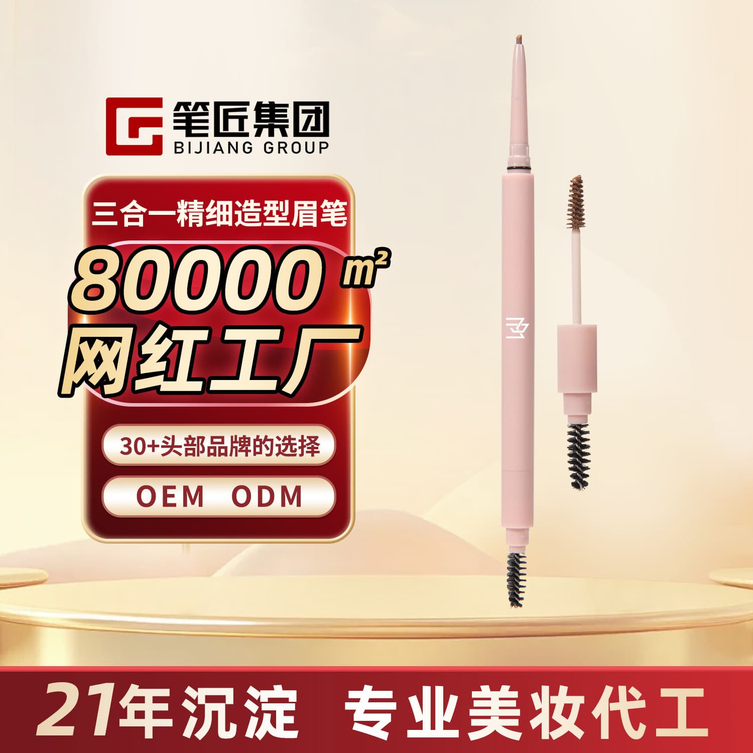Bijiang 3-in-1 Fine Shaping Eyebrow Pencil Eyebrow Tint Eyebrow Brush 3D Eyebrow Shape Cosmetics OEM Factory
