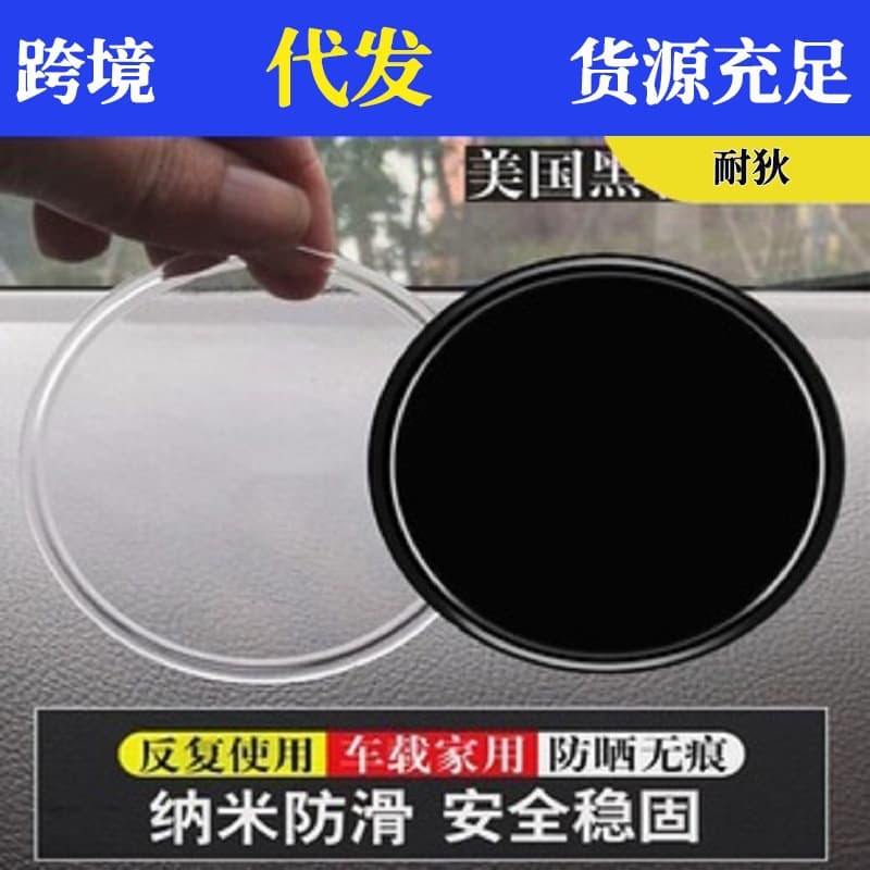 Car Non-Slip Mat, High Temperature Resistant, Dashboard Phone Holder Adhesive, Silicone Car Interior Decoration