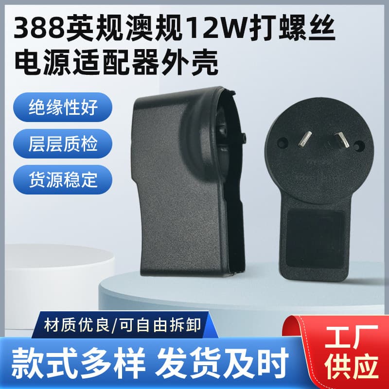 New Charger Housing 388 UK/AU Standard 12W Screw-Type 1A Plug Vertical Shell Power Adapter Case