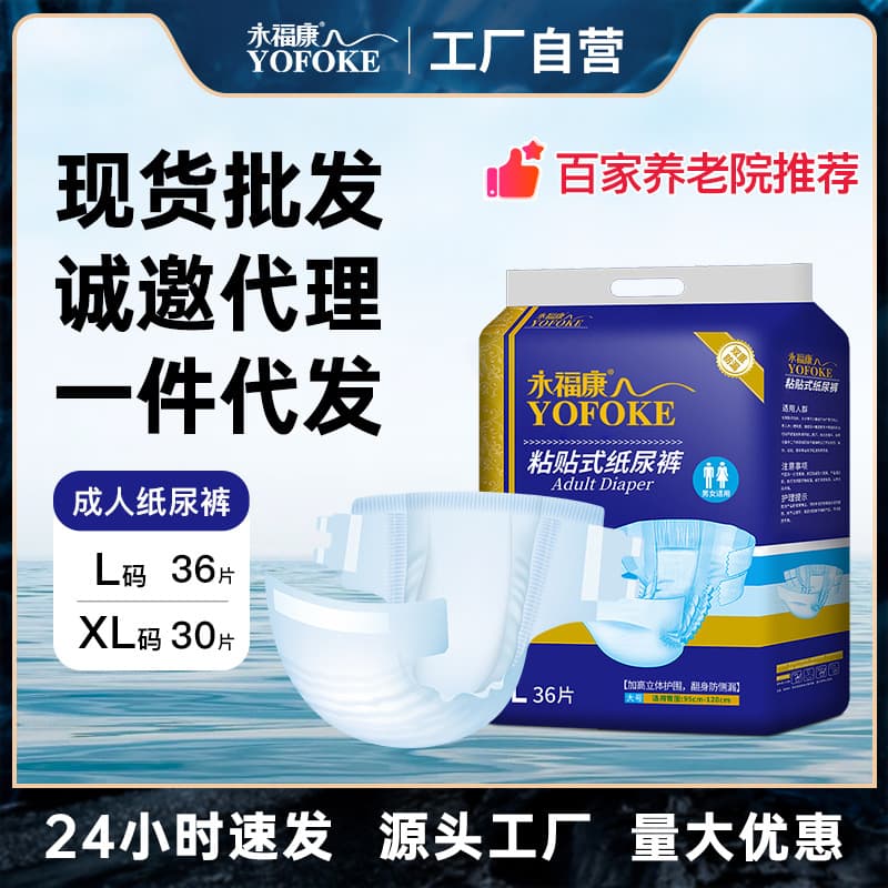 Yongfukang Adult Diapers for Elderly, Incontinence Diapers for Men and Women, Tape-On Diapers Not Pull-Up, 36 Count