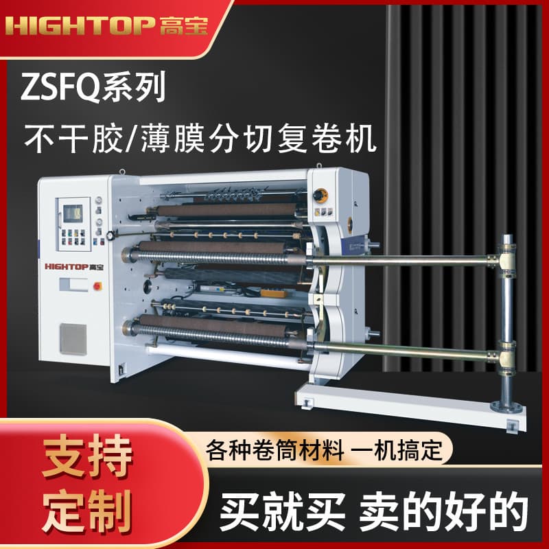 Roll Film Rewinding PET Coil Multi-Knife Slitting Machine, Fully Automatic Tension High-Speed Slitting Machine, Intelligent Slitting Machine