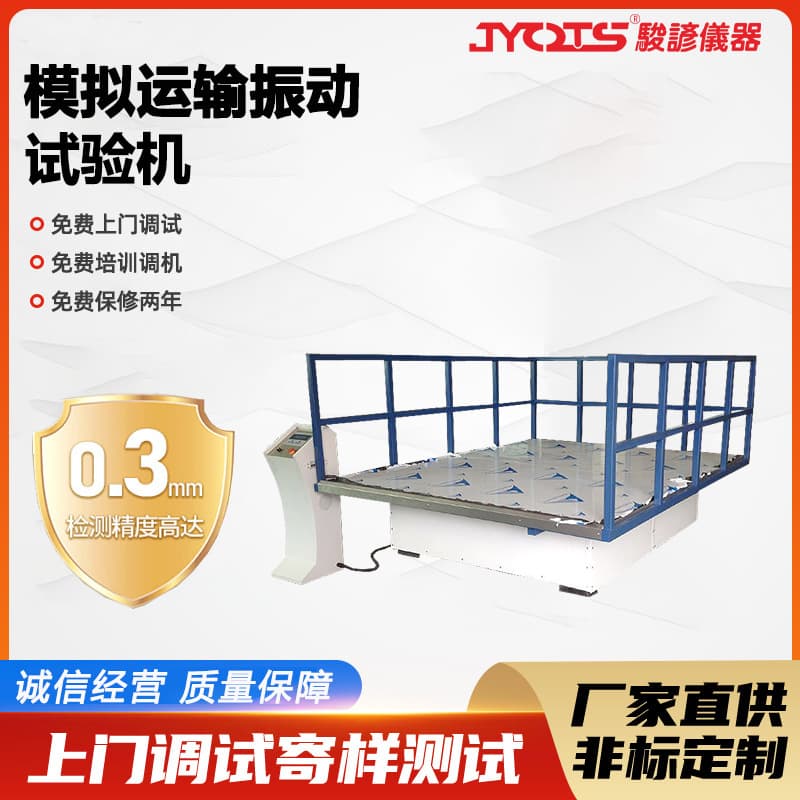 Professional packaging carton simulation transport vibration test bench, simulated vehicle transport vibration table, galloping test machine.