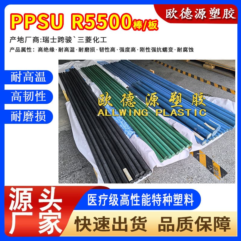 Black medical grade R5500 PPSU sheet high-temperature resistant Swiss Mitsubishi polysulfone off-white food grade rod plastic