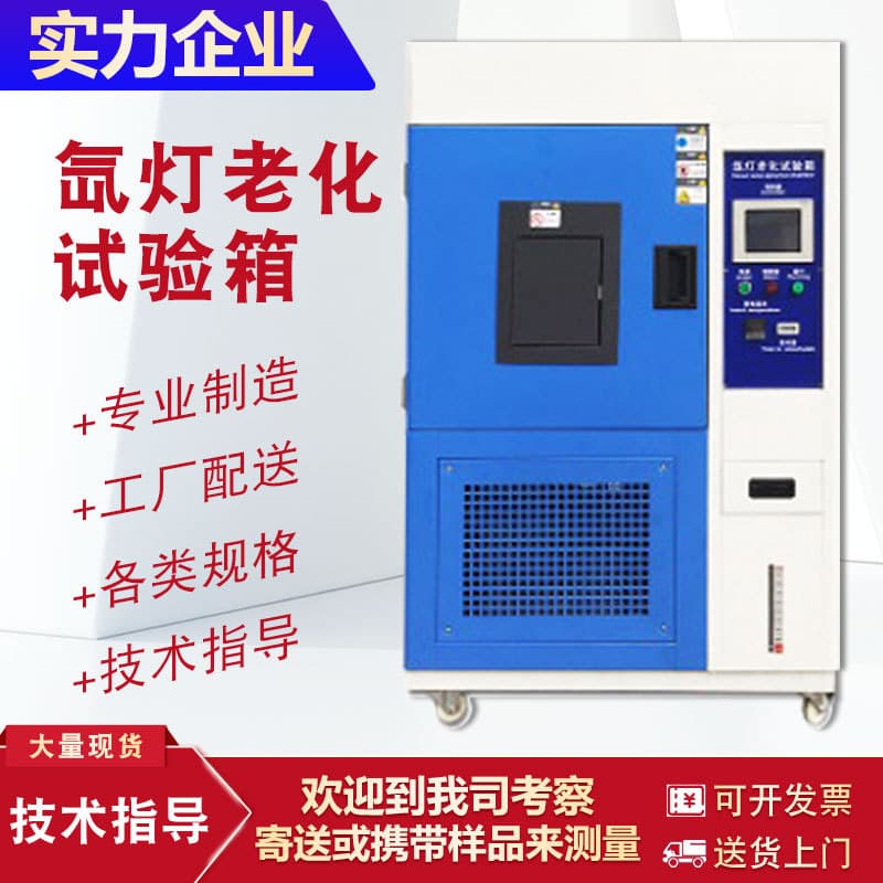Manufacturer supply xenon lamp aging test equipment, water-cooled xenon lamp rain aging test chamber, installation included