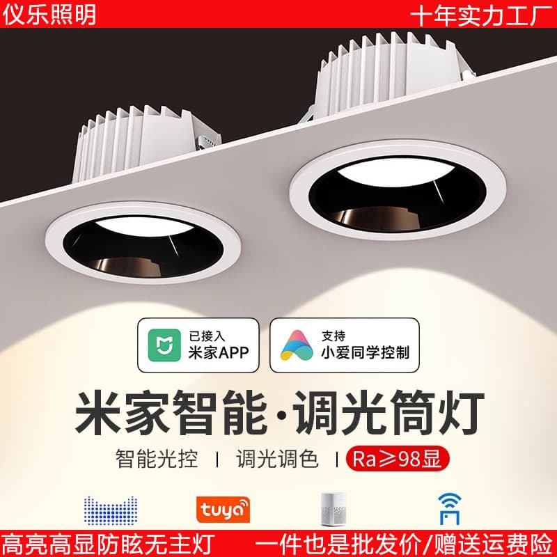 Highlight Smart Downlight Deep Cup Anti-Glare Eye Protection Lamp for Home Living Room Ceiling Recessed Frameless Lighting