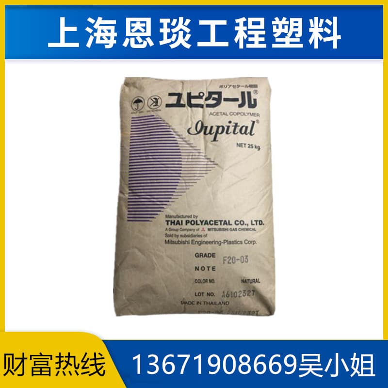 POM Thailand Mitsubishi F20-03 F30-03 Heat-resistant Wear-resistant Electrical Automotive Plastic Parts Plastic Pellets