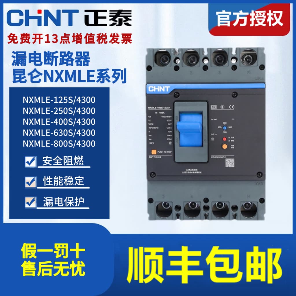 Chint molded case residual current circuit breaker NXMLE-125S/4300A 250 400 630 800S 4P