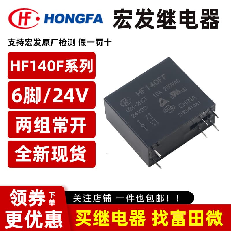 Hongfa Relay HF140FF-024-2HST 6-pin 10A dual normally open 24VDC