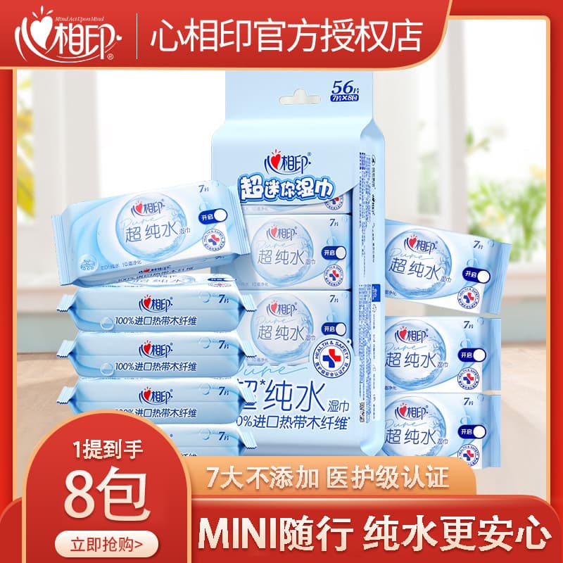 Xinxiangyin Ultra Pure Water Wet Wipes Small Packet Portable Mini Wet Wipes Cleaning Wet Wipes Affordable Pack for Travel
