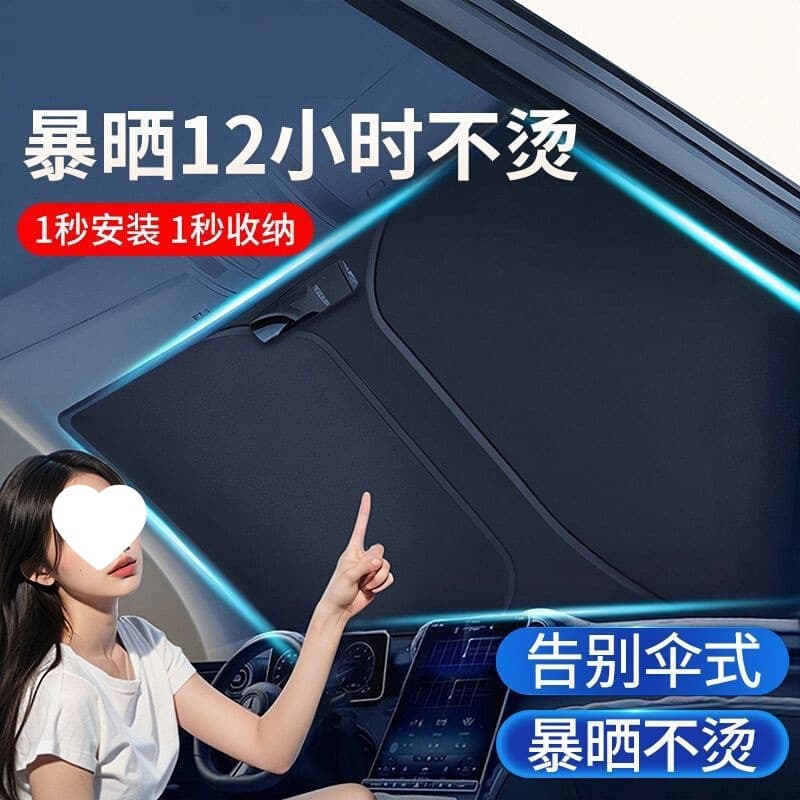 Car sunshade front block, sun protection, heat insulation, sunshade, blackout curtain, car windshield, car cover, sunshade