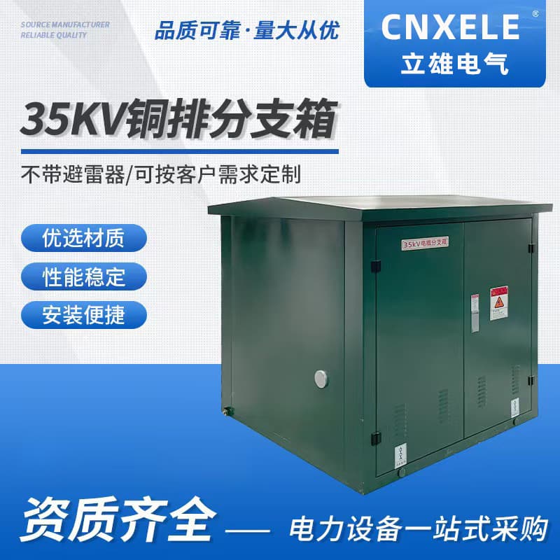 35kV copper busbar branch box, insulator-type high-voltage cable branch box, one-in one/two/three/four-out