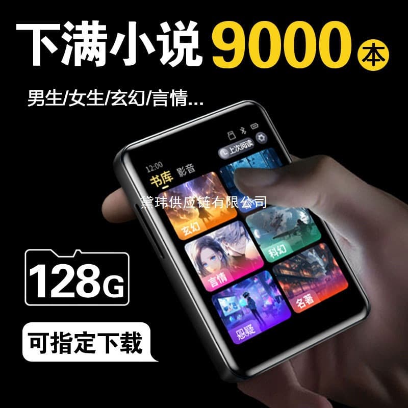 Songman MP4 novel reading artifact mp5 e-book reader Bluetooth MP3 walkman student version high school dedicated