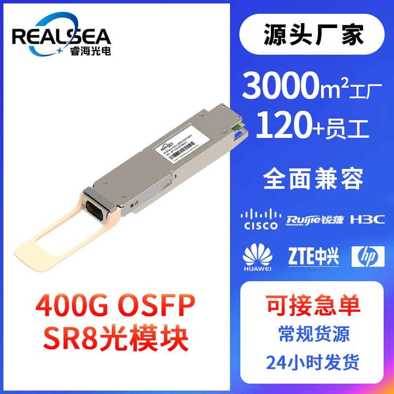 OSFP optical module 400G Mellanox AI computing center multimode 400G data center high adaptability