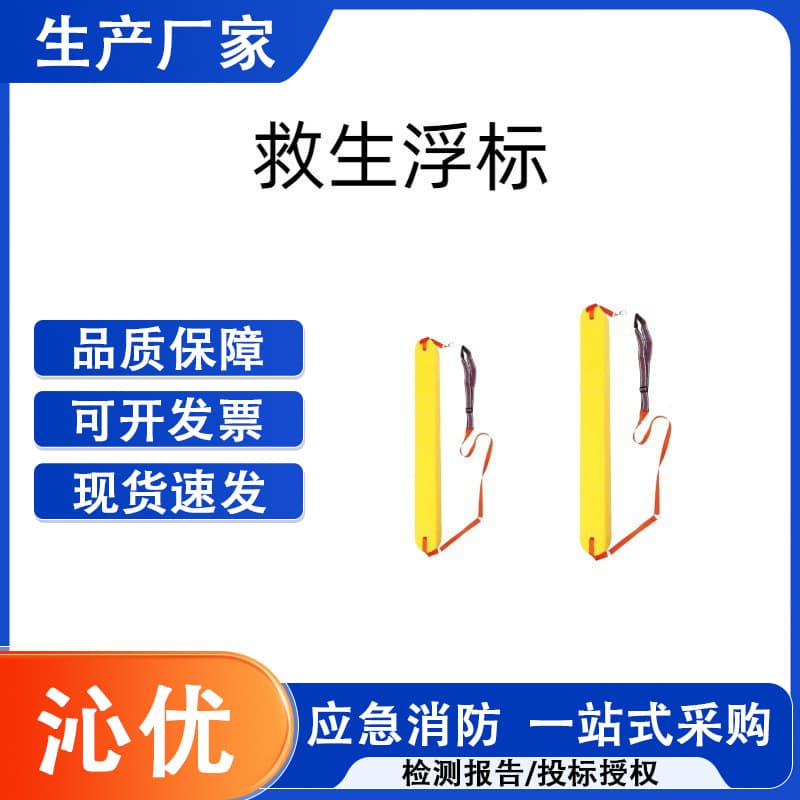 Single and Double Person Water Rescue Buoy, Rescue Buoy, Water Rescue Stick, Float Bar, Float Strip
