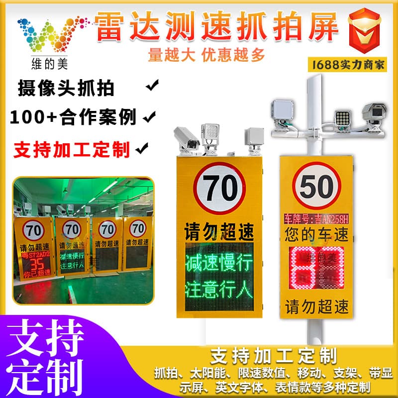 Source manufacturer vehicle speed feedback meter, vehicle snapshot speedometer, solar road speed radar speed screen