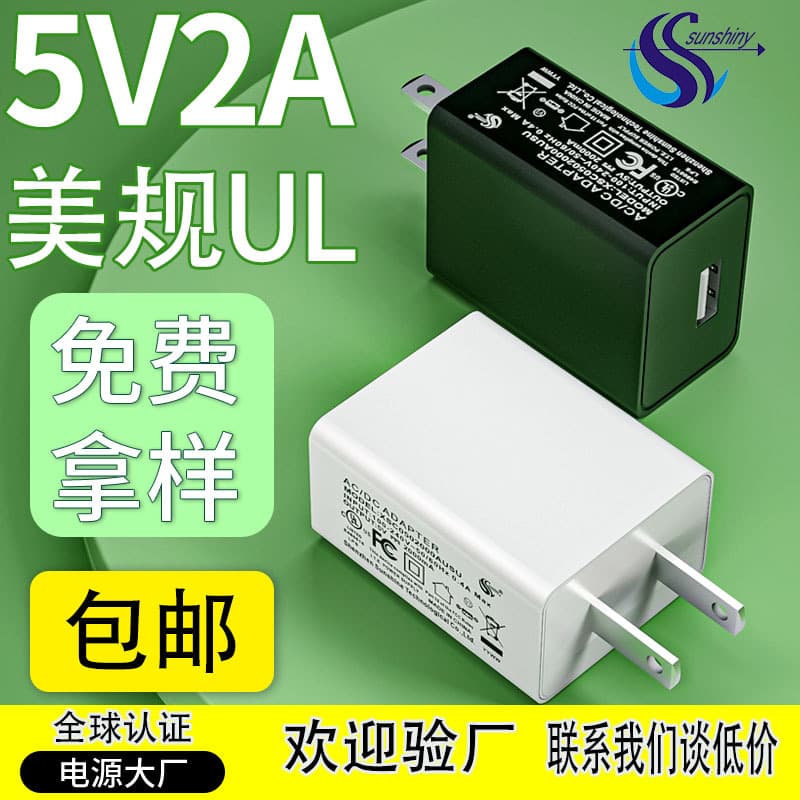 Factory Stock 5V 2A UL-Certified US Standard USB Charger for Small Appliances, Table Lamps, 5V 2A Charger Head
