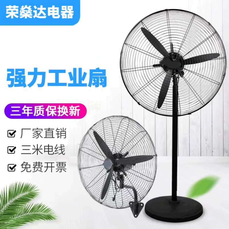 Rongshengda Industrial Electric Fan High Power Factory Workshop Wall Mounted Floor Fan Large Air Volume Bull Horn