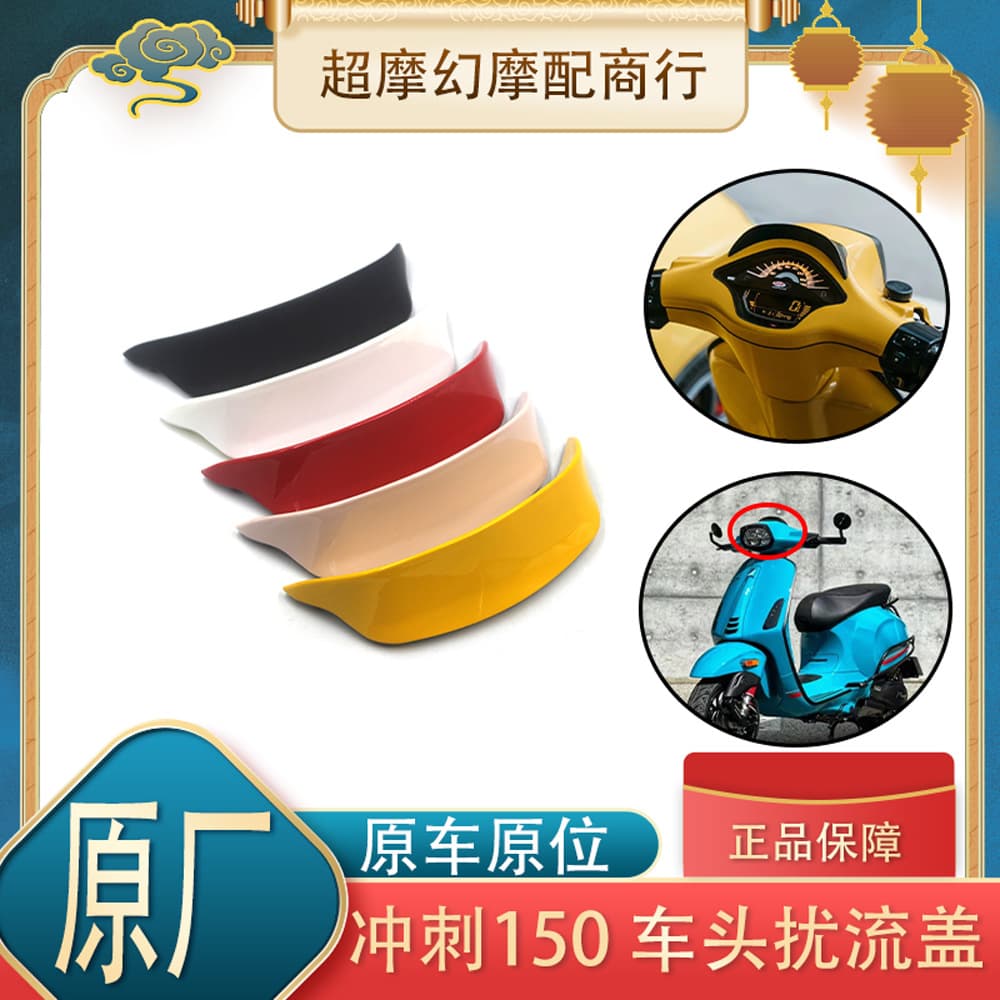 Suitable for VESPA Sprint 150 modified front spoiler cover Vespa 150 front instrument decorative cover
