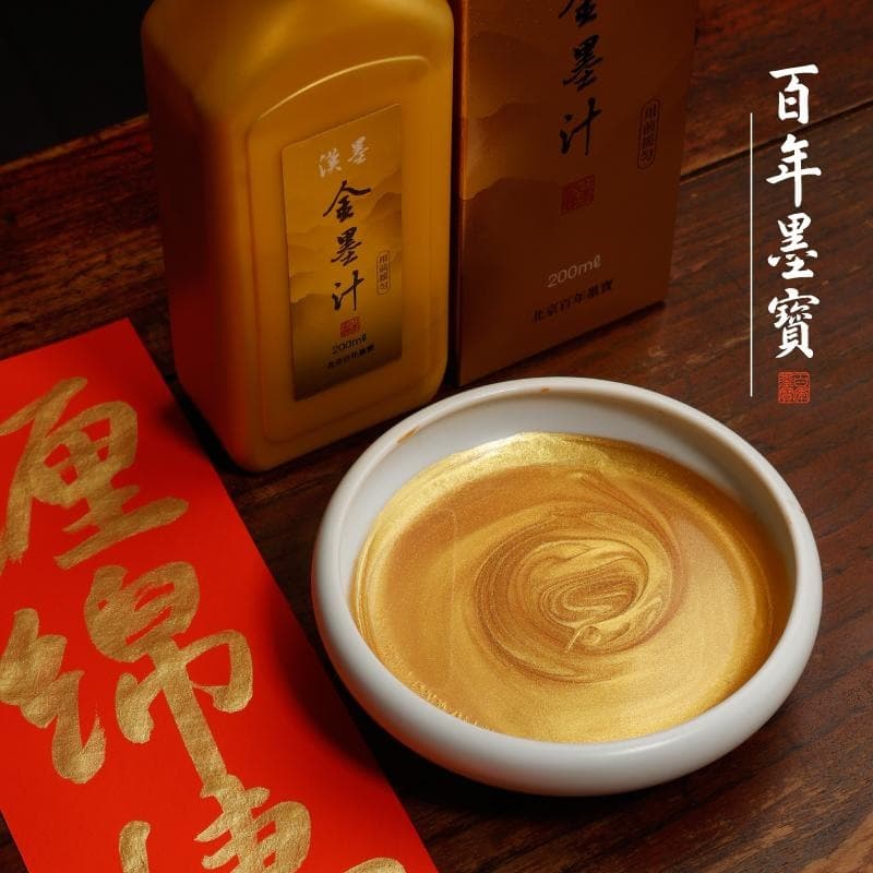 Hanmo Gold Ink - Special Spring Couplets/Chinese Painting/ Scripture Copying/Small Regular Script Calligraphy - Festival Stationery Ink