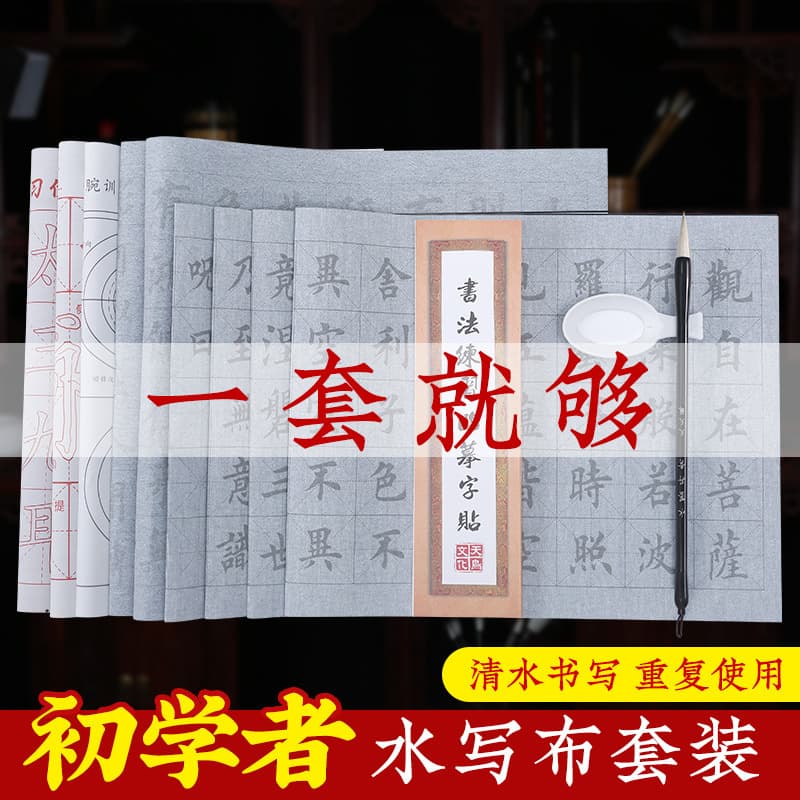 Daily practice reusable water writing cloth set beginner calligraphy practice "Orchid Pavilion Preface" imitation Xuan brush copybook water writing cloth