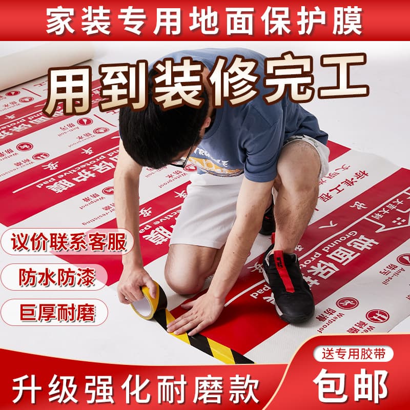 Renovation floor protective film factory thickened EVA woven fabric PE home decoration cotton plastic protective film construction dust-proof