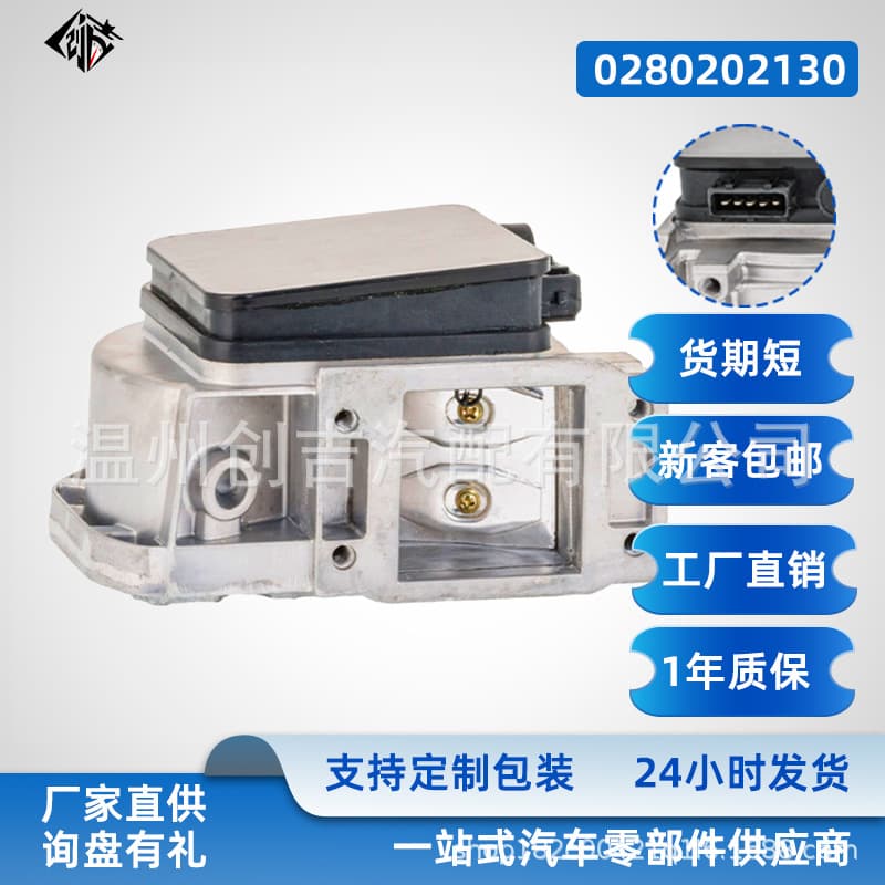 0280202130 Air Flow Meter Suitable for Audi 2.0 Auto Parts 037906301C Wholesale Spot