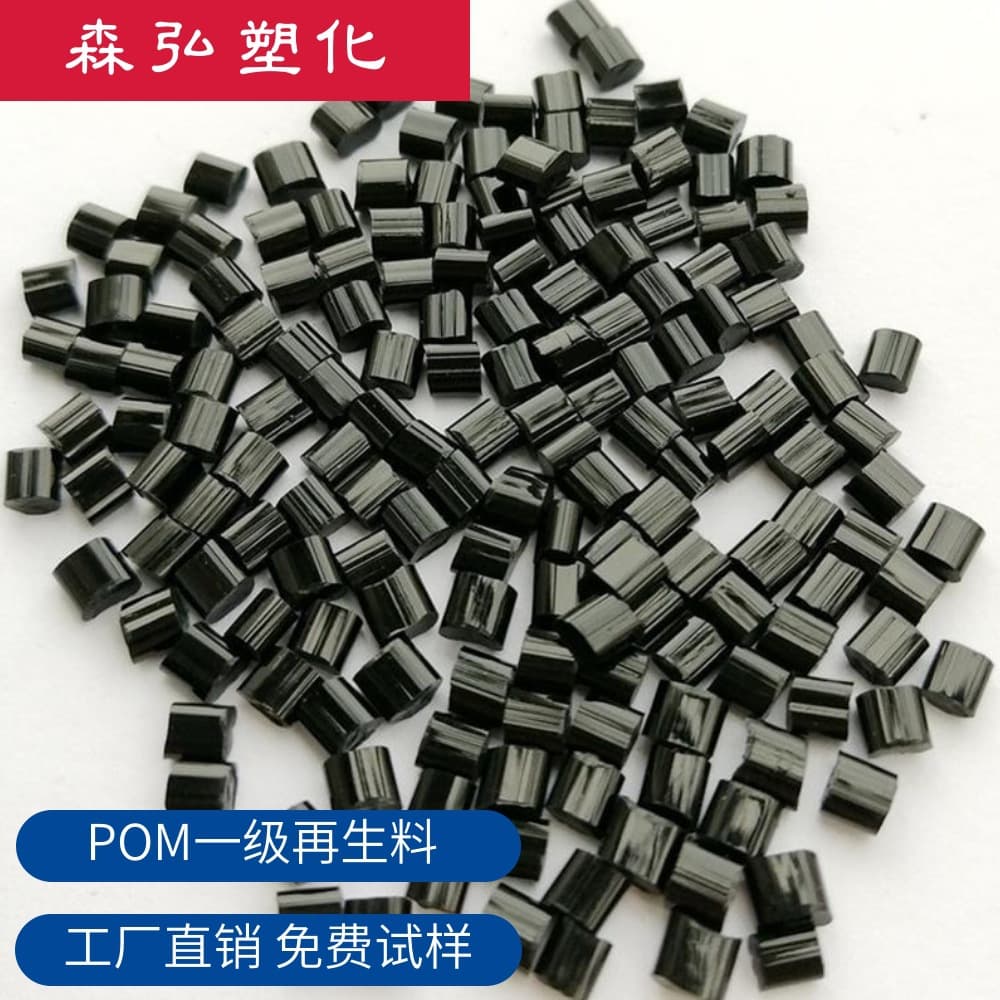 Wear-resistant POM plastic pellets, black POM recycled material, polyoxymethylene plastic raw material.