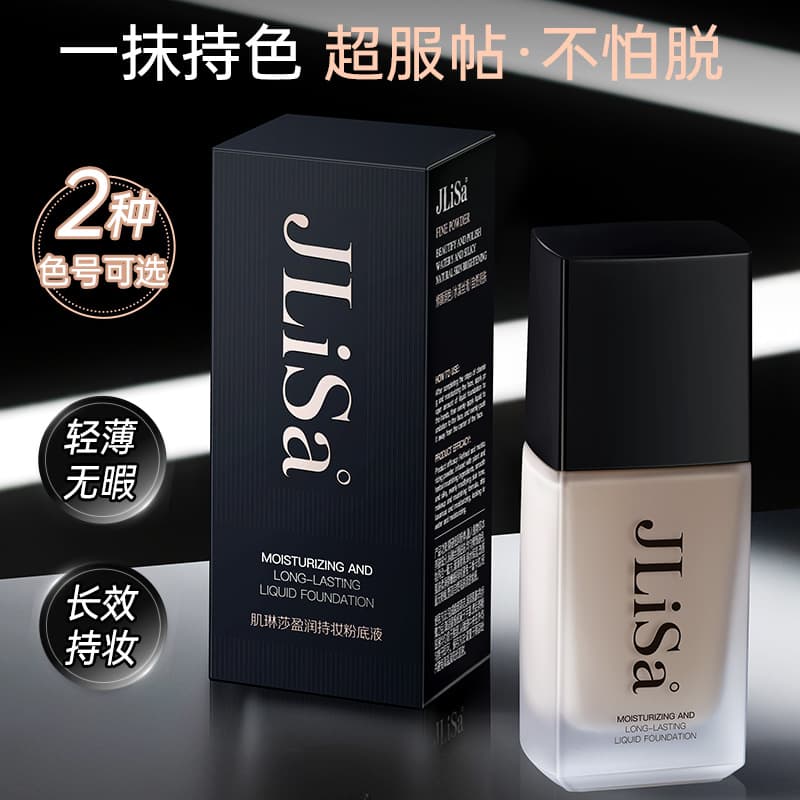 Jilinsha Yingrun long-lasting makeup liquid foundation, natural, light and long-lasting, does not take off makeup, concealer BB cream cosmetics manufacturer wholesale