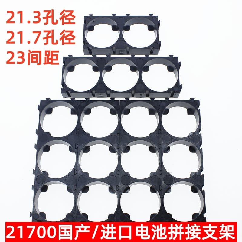 Lishen 21700 lithium battery combination fixed bracket can be spliced into Yiwei 21700 battery universal bracket in any combination