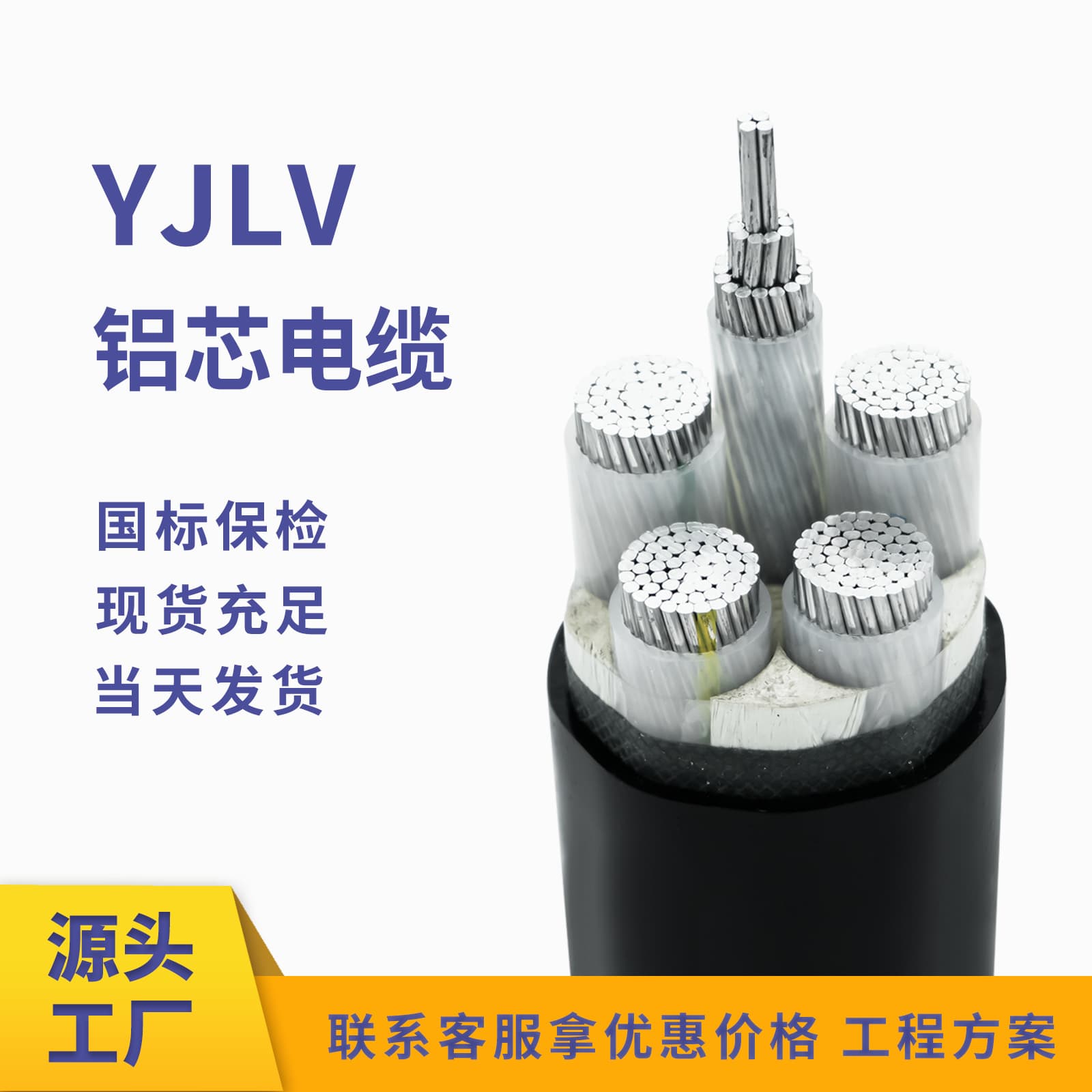 Factory Direct National Standard YJLV Aluminum Core Cable Power Cable Aluminum Wire