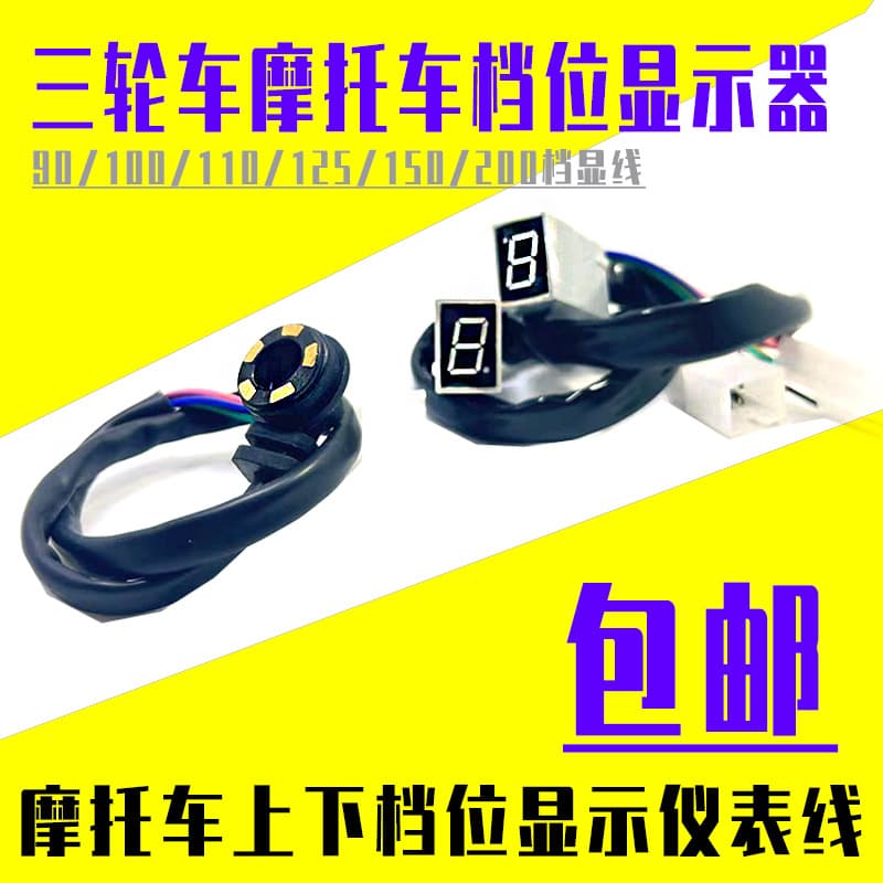 GN Prince motorcycle tricycle gear indicator with 5 gears (110, 125, 150) and digital cycle lights.