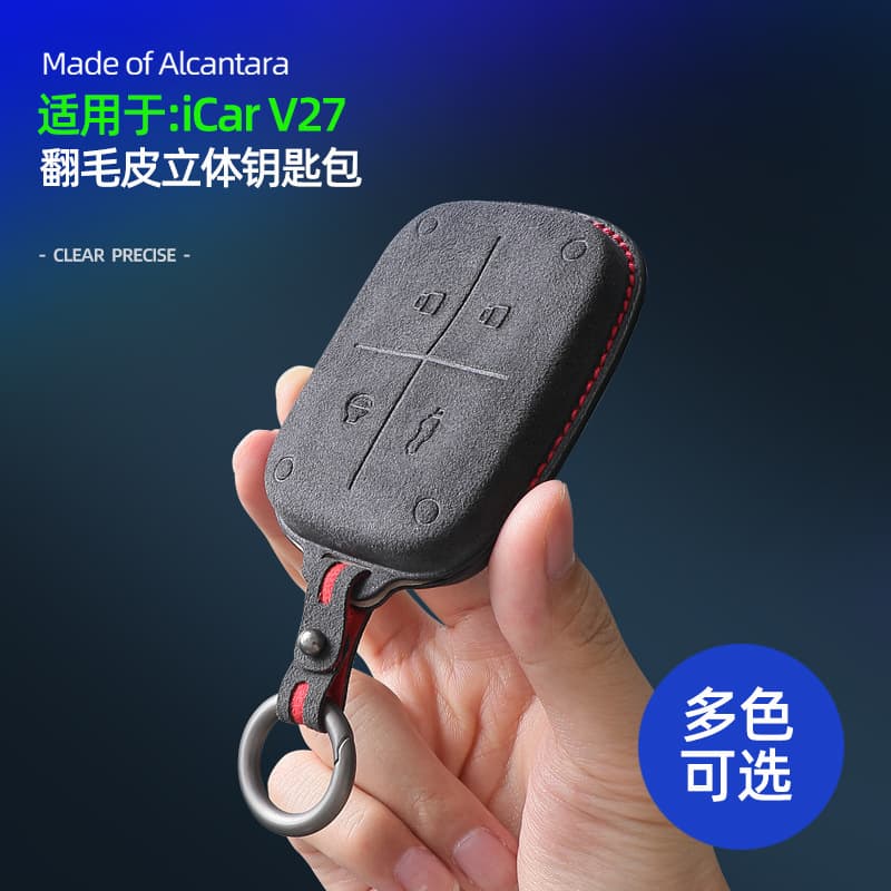 Compatible with Chery iCAR V23 / iCAR V27 Alcantara Suede 3D Key Case Decorative Protective Cover