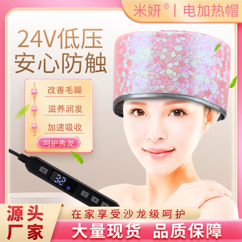 Household Electric Heating Cap Hair Mask Steamer Oil Treatment Cap 24V Safe Voltage Colorful Leather Direct Manufacturer