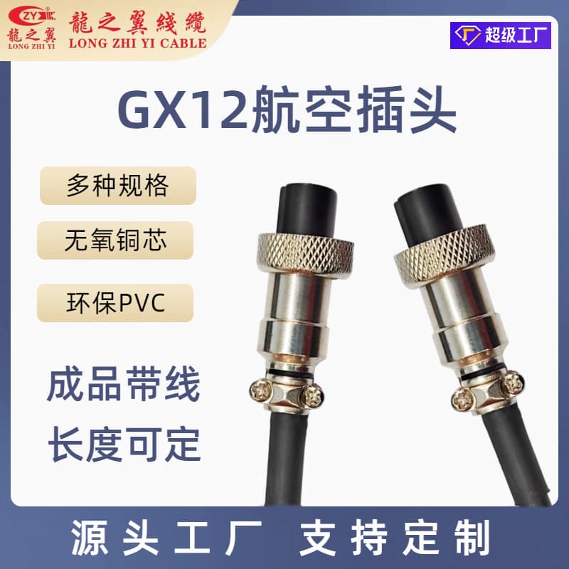 Dragon Wing GX12 aviation plug, 4-pin with cable, for stage lighting, amplifiers, microphones, and automation equipment; male and female socket.