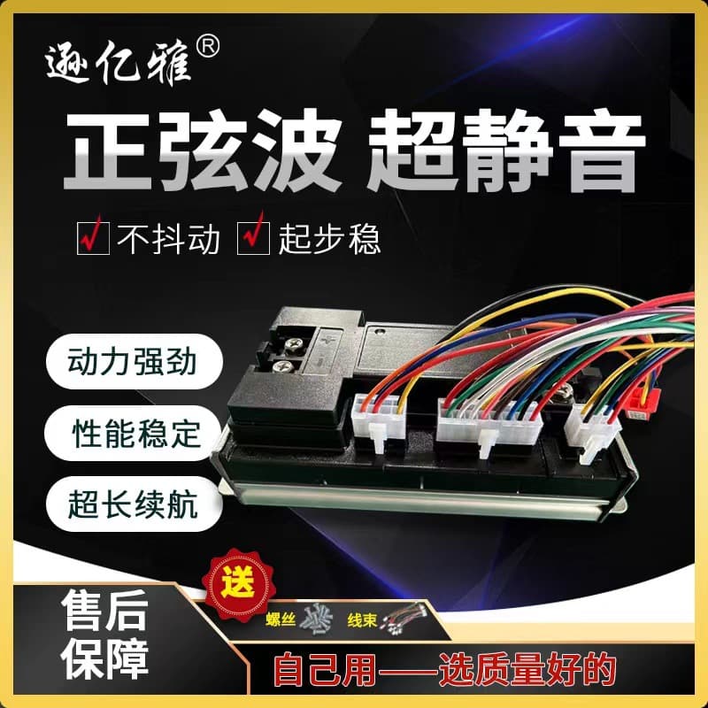 Sine wave electric vehicle module controller vector silent three-mode electric motorcycle electric bicycle 50A3000W universal