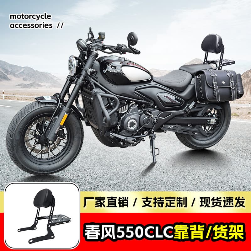 For CFMOTO 550CLC Rear Backrest Motorcycle Lumbar Support Backrest Passenger Backrest Rear Cargo Rack Shelf Modification Parts