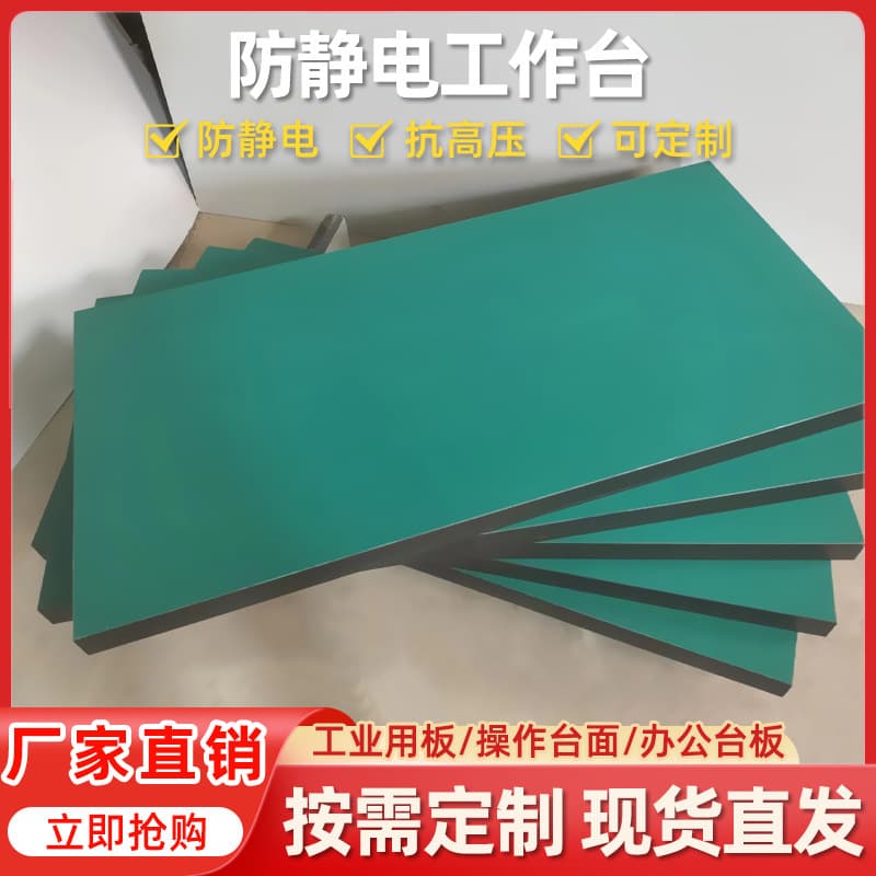Anti-static tabletop wear-resistant operation table surface factory desktop laboratory bench fitter thickened panel Leide brand