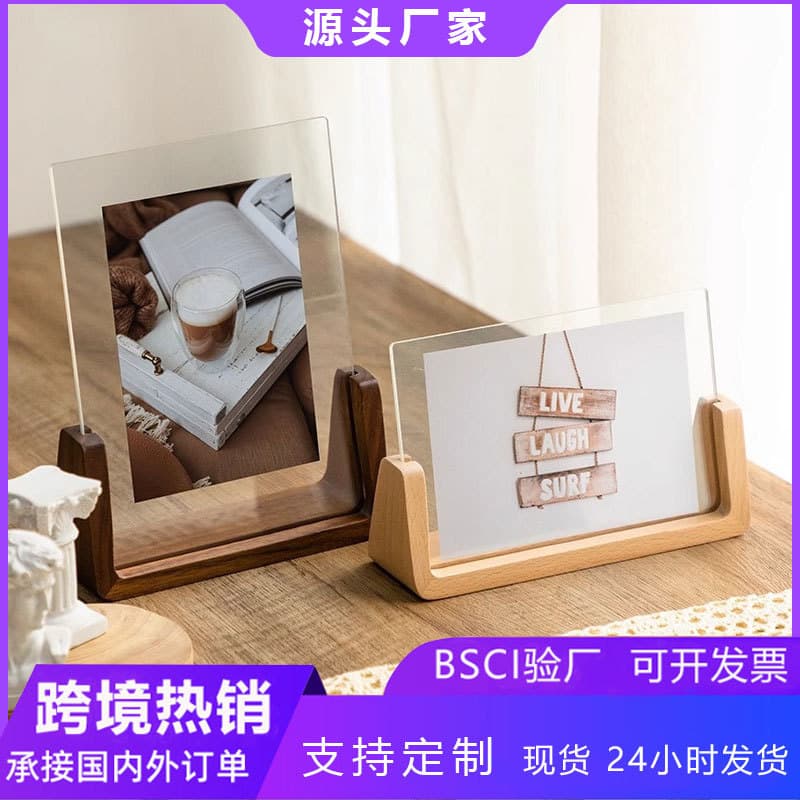 Cross-border Exclusive Acrylic Solid Wood Tabletop Frame Amazon Creative Gift Ornament Display Stand 7x8 Inch U-shaped Frame