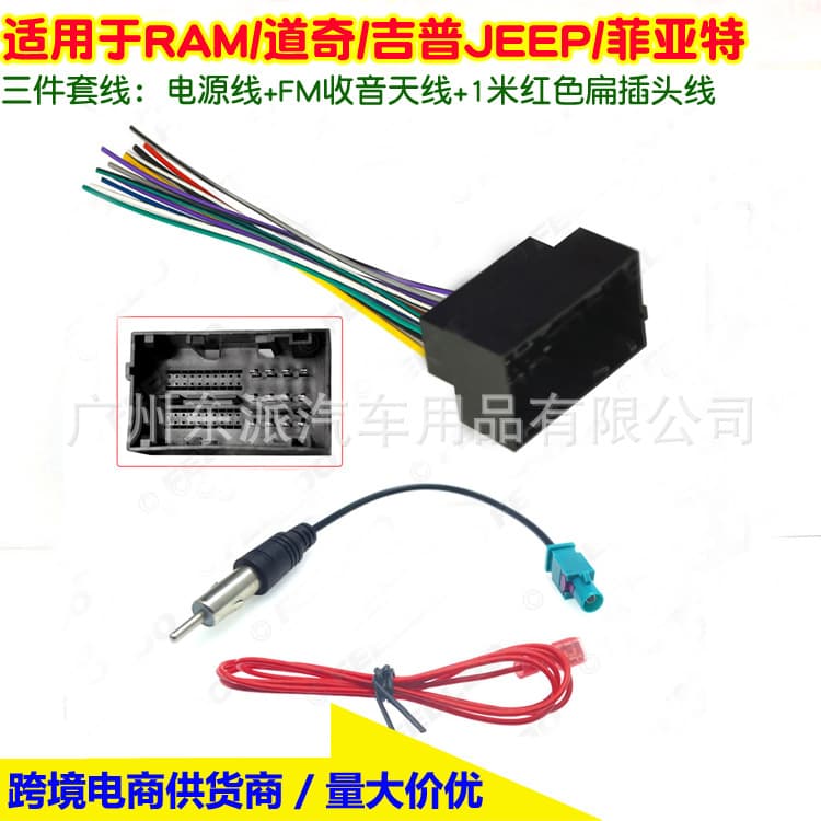 Power Wire Modification Harness Antenna Adapter for RAM/Dodge/Jeep JEEP/Fiat Radio