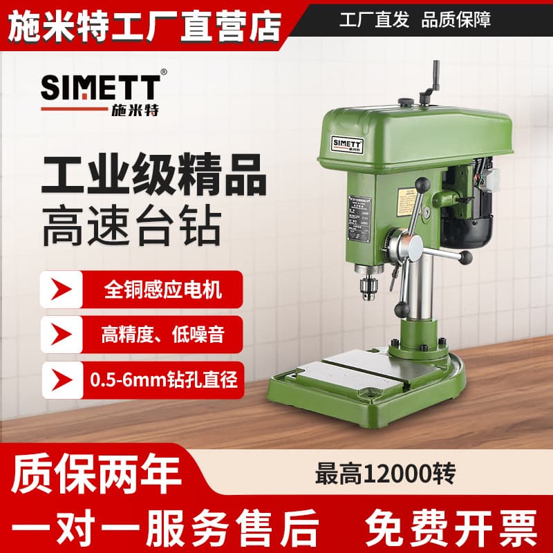 New Model Z406B Schmidt Industrial-Grade High-Speed Xihu Drill Bench Drill Metal Drilling Max 6mm Small
